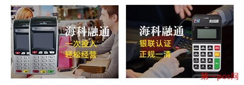 海科融通pos機(jī)安全，輕松經(jīng)營(yíng)